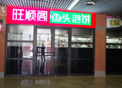 圣熙8號(hào)店